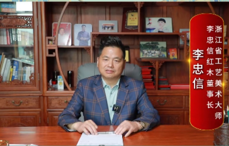 大國紅木大咖之聲｜李忠信：品牌建設是一個長期而持續的過程